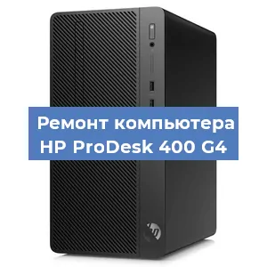 Замена термопасты на компьютере HP ProDesk 400 G4 в Нижнем Новгороде